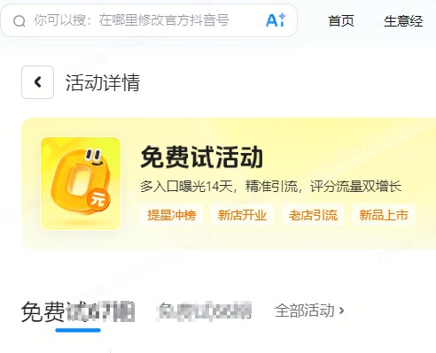 深圳市|抖音来客免费试入口