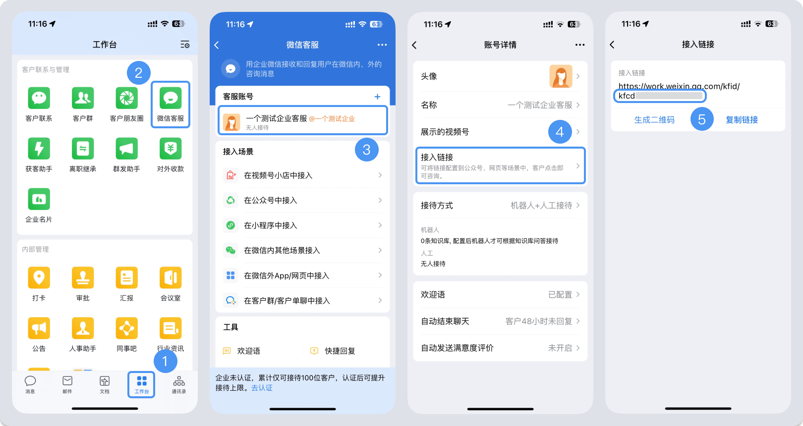 深圳市|微信客服账号，如何获取客服号ID？