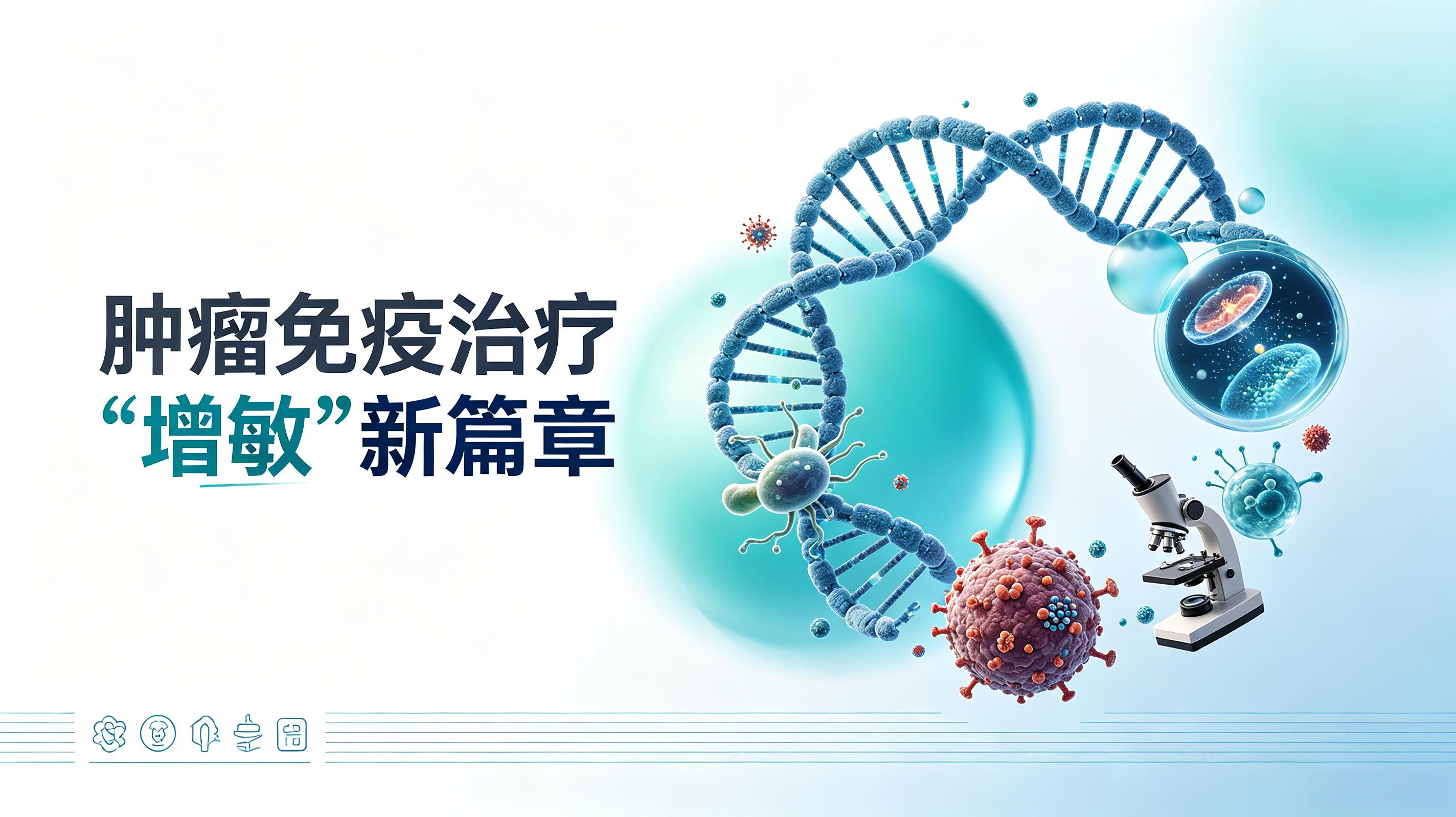 深圳市|第2期 肠道菌群移植：开启肿瘤免疫治疗“增敏”新篇章